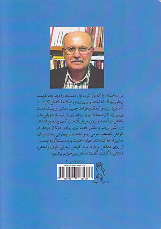 کوپه ی شماره پنج